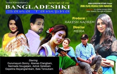 Bangladeshki Sana Tampha poster