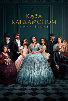 Kava z kardamonom poster