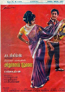 Anubavam Pudhumai poster