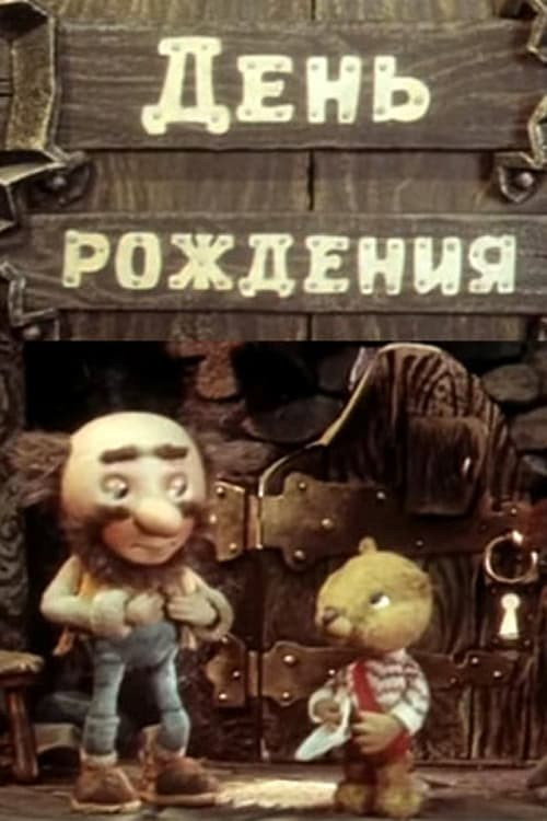 Den rozhdeniya poster