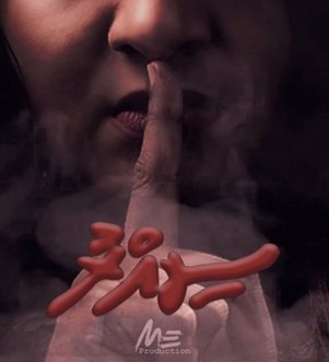 Sirru poster