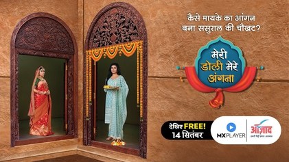 Meri Doli Mere Angana poster