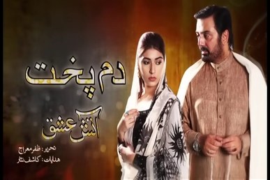 Dumpukht - Aatish-e-Ishq poster