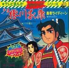 Shogun in His Boyhood poster