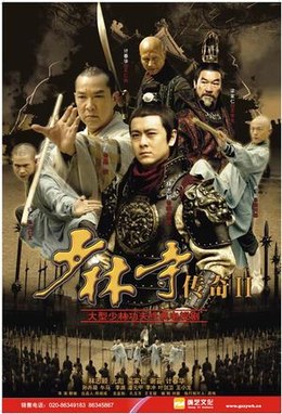 少林寺传奇2 poster