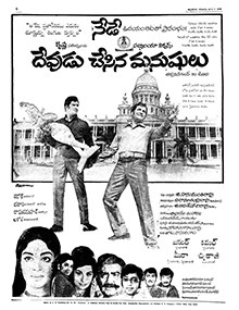 Devudu Chesina Manushulu poster