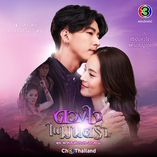 Duang Jai Nai Montra poster