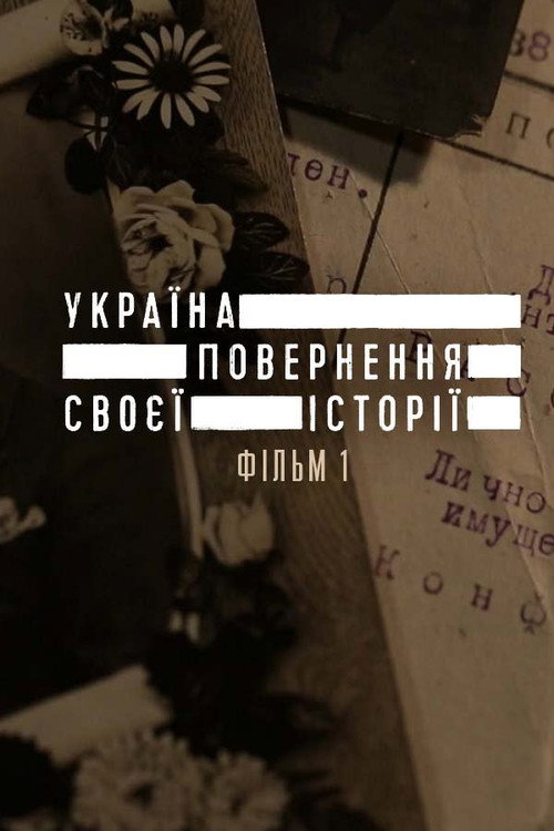 Ukraine. Returning Its Own History poster