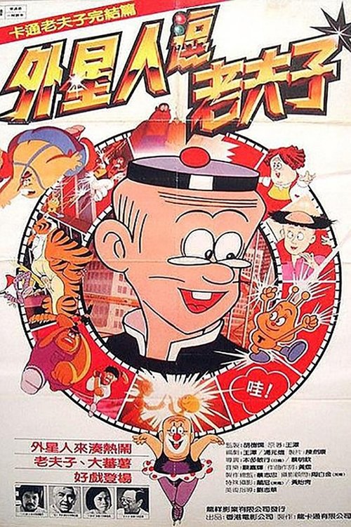 Older Master Cute Part III poster