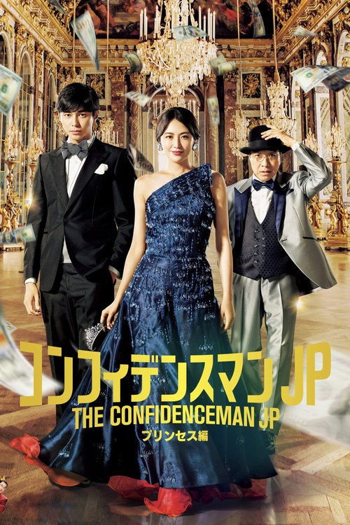 The Confidence Man JP: Princess poster