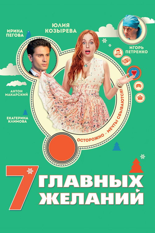 7 Main Wishes poster