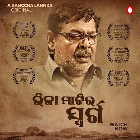 Bhija Matira Swarga poster