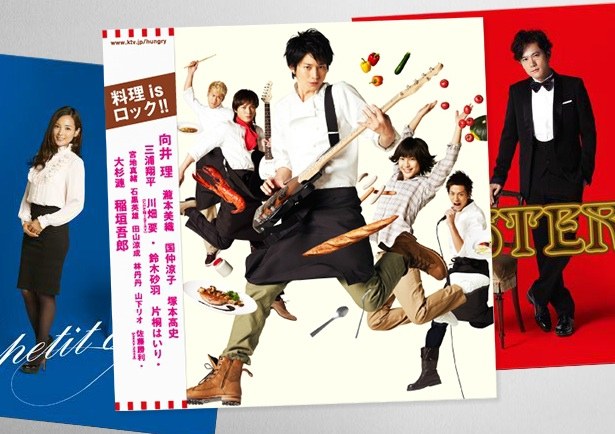 Hungry! poster