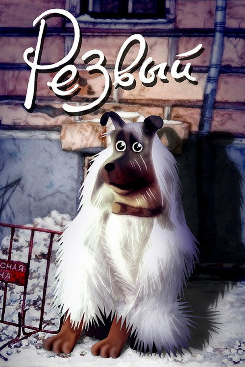 Rezvyy poster