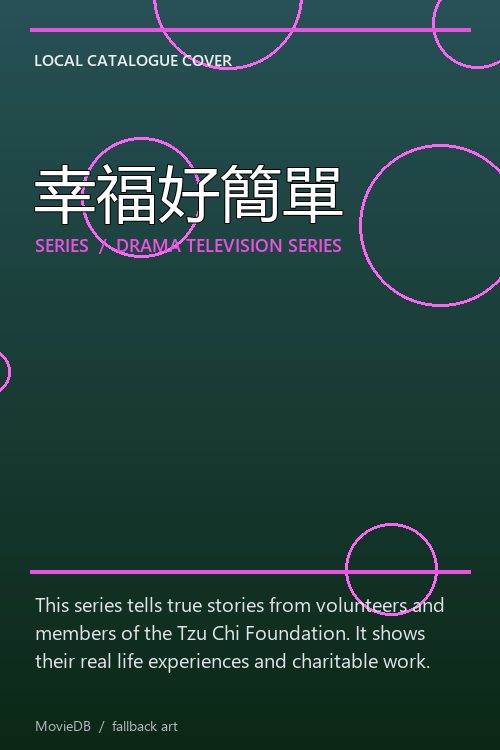 幸福好簡單 poster