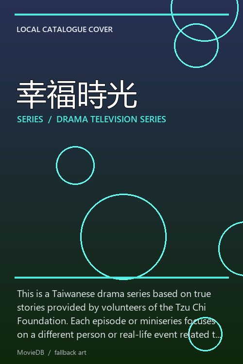 幸福時光 poster