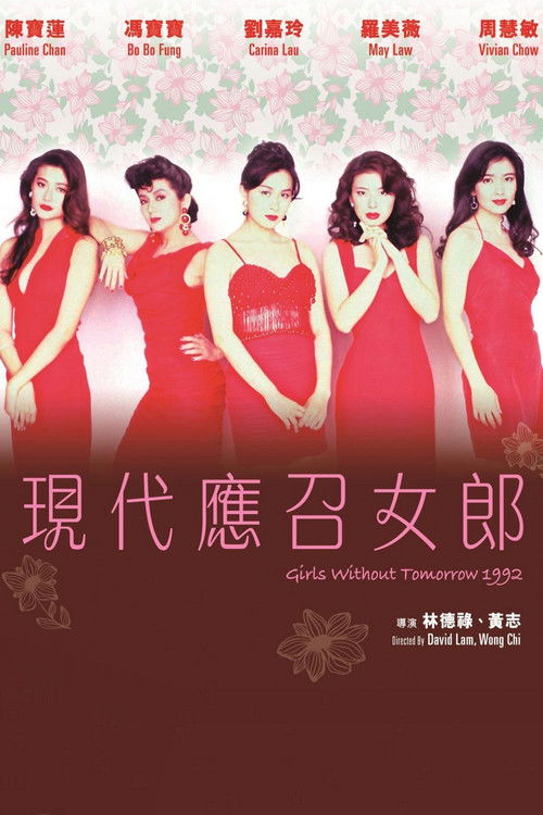 Girls Without Tomorrow 1992 poster