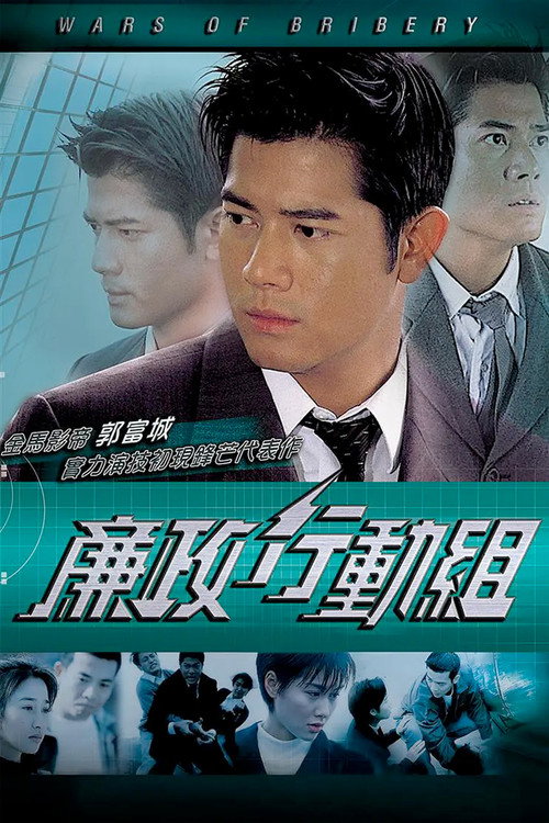 Wars of Bribery poster
