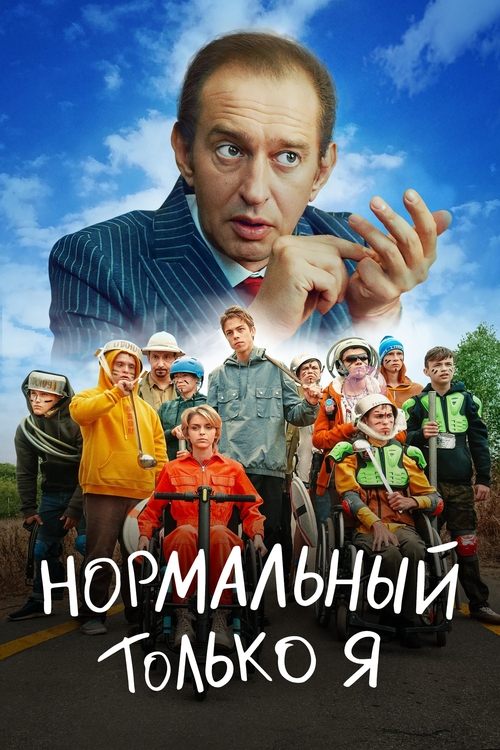 Normalny tolko ya poster