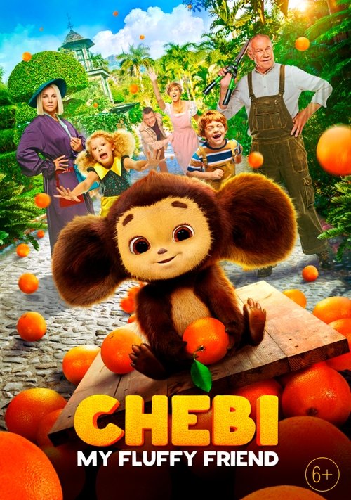 Cheburashka poster