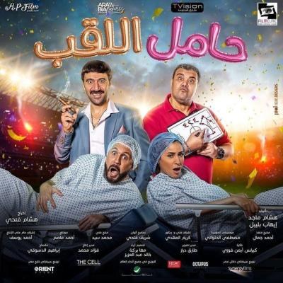 حامل اللقب poster