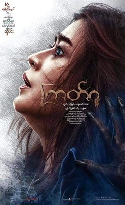 Kyat Gu poster