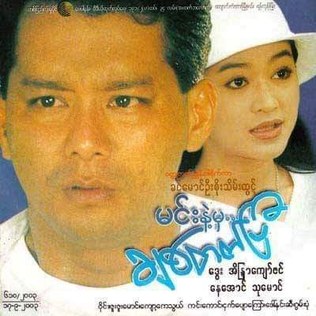 Min Nae Mha Chit Tat Pyi poster