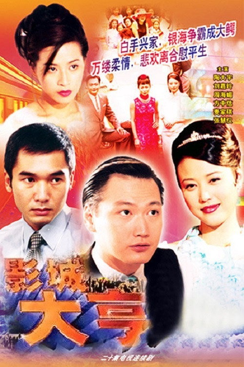 Showbiz Tycoon poster