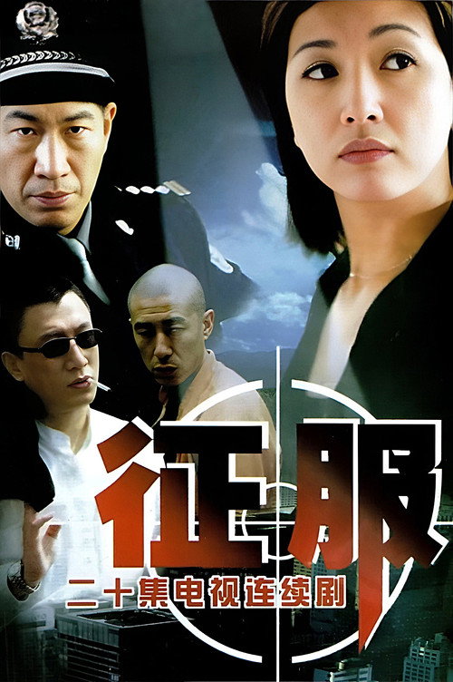 Conquer poster