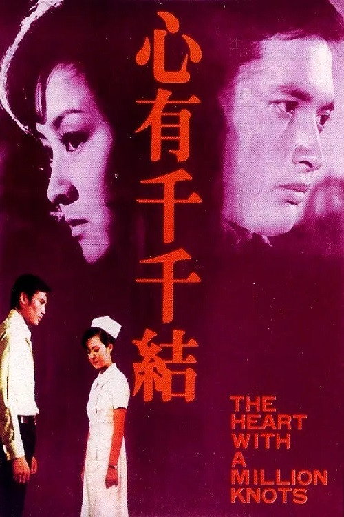 Heart with a Million Knots poster