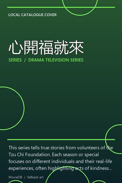 心開福就來 poster
