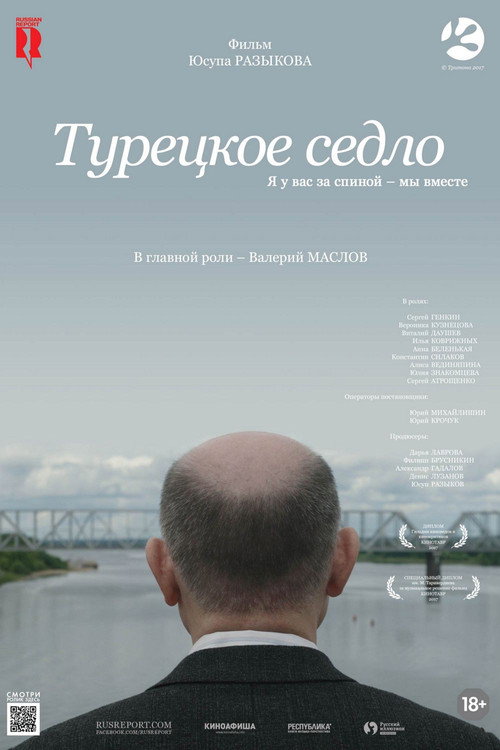 Sella Turcica poster