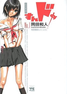 思春期诱惑1 poster