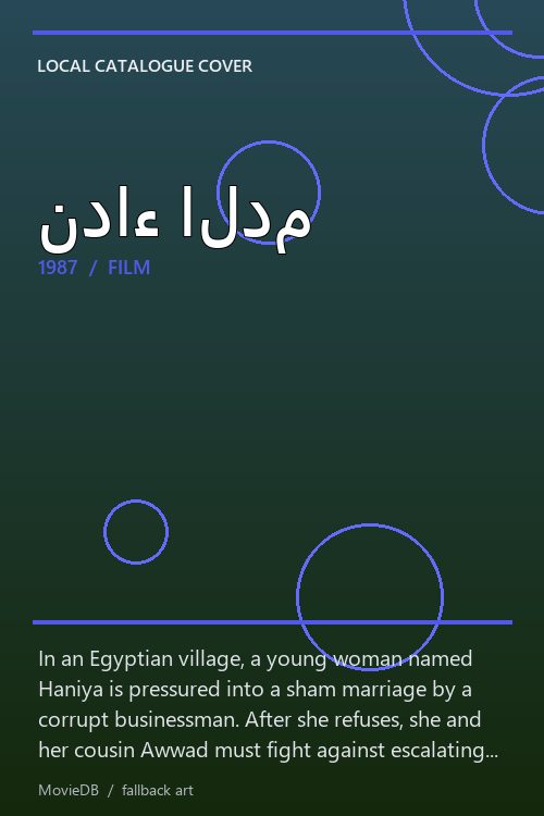 نداء الدم poster
