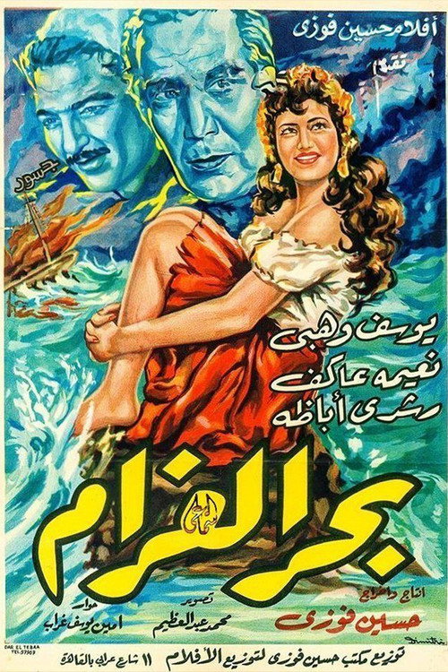 Sea of Love (1955 film) poster
