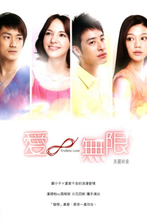 Endless Love poster