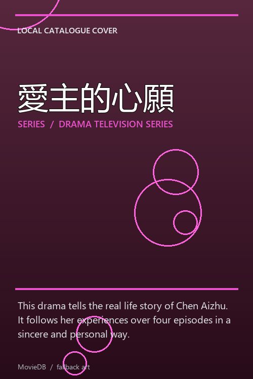 愛主的心願 poster