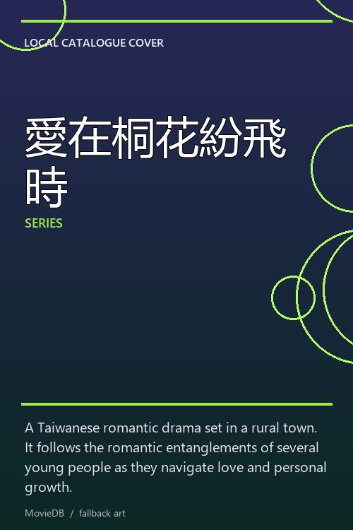 愛在桐花紛飛時 poster