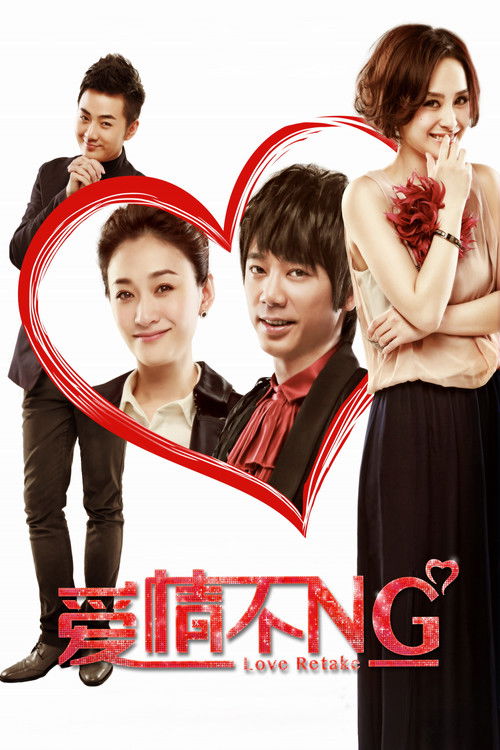 Love Is Not NG poster