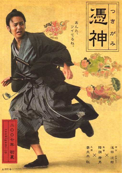 The Haunted Samurai poster