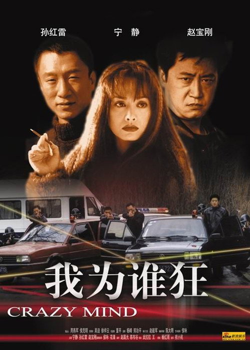 Manhole 2004 poster