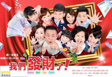 GUNG HAY FAT CHOY poster