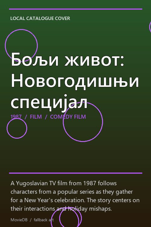 Бољи живот: Новогодишњи специјал poster