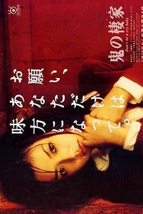 Oni no sumika poster