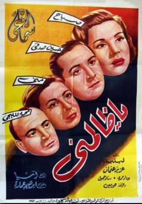 يا ظالمني poster