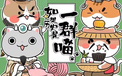 When History Meows poster