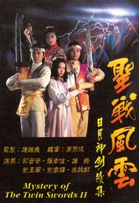Mystery of the Twin Swords II poster