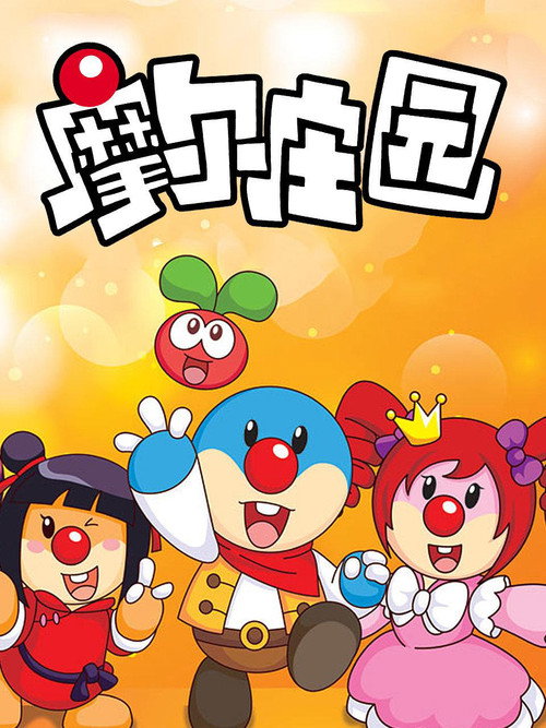 Mole’s World poster