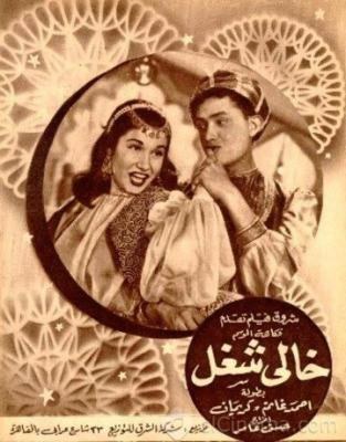 خالي شغل poster