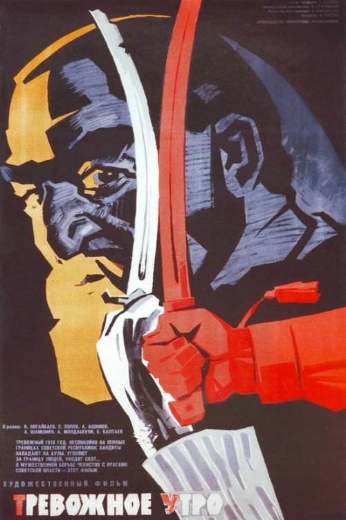 Trevozhnoye utro poster